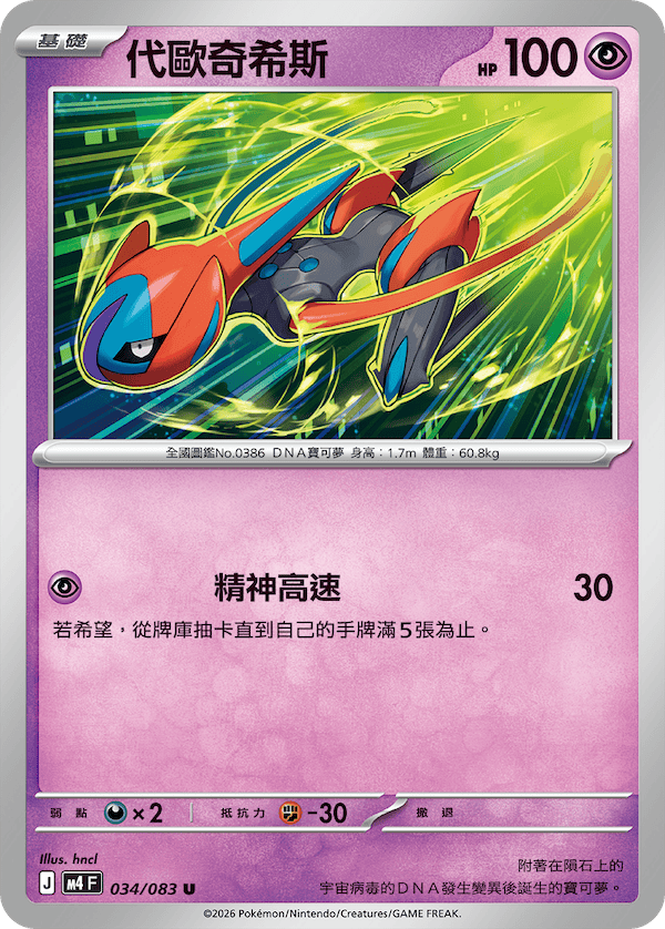 M4 忍者飛旋 034/083 代歐奇希斯 U