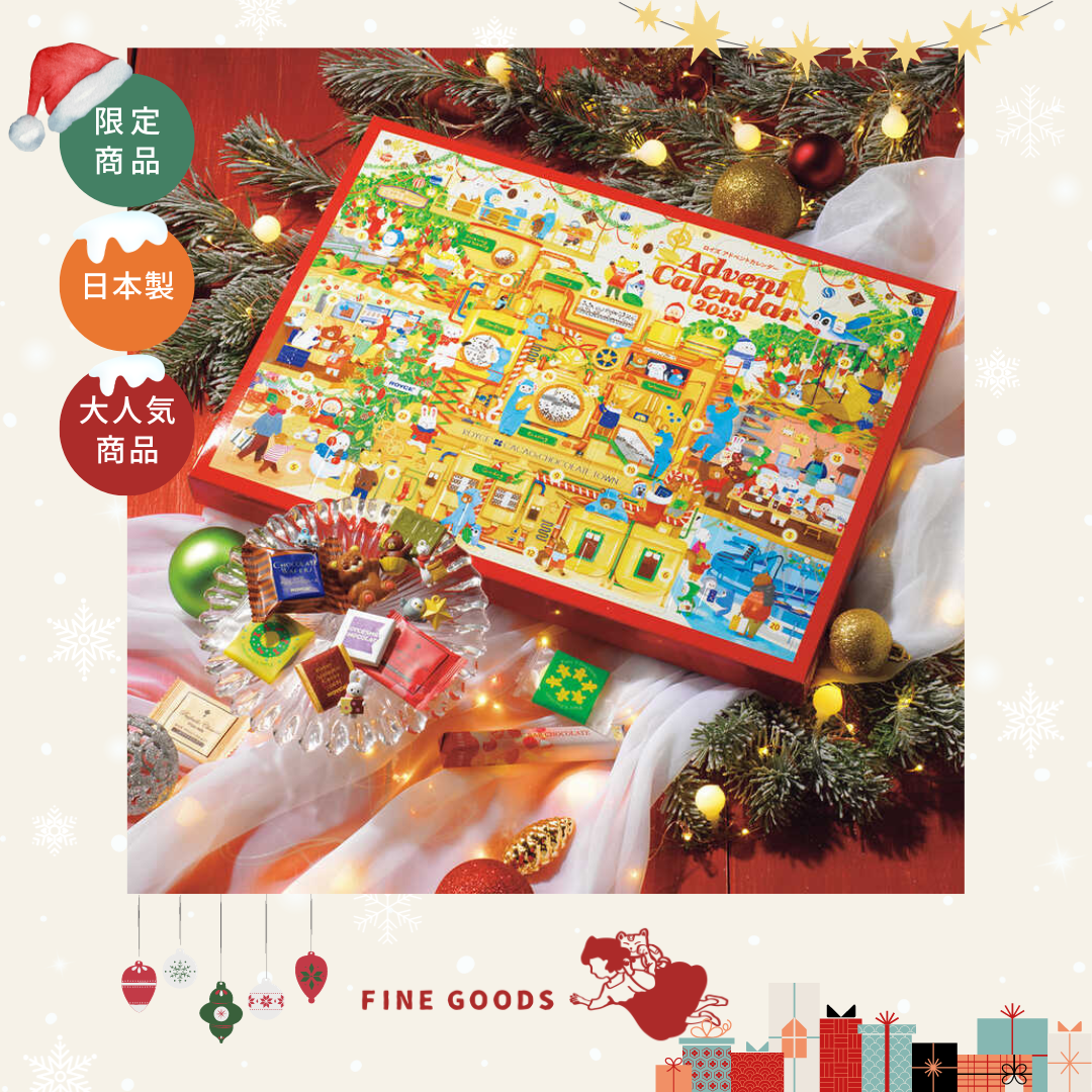 【一團限定】 Royce Advent Calendar 2023 聖誕倒數月曆 | Fine Goods 集雑社