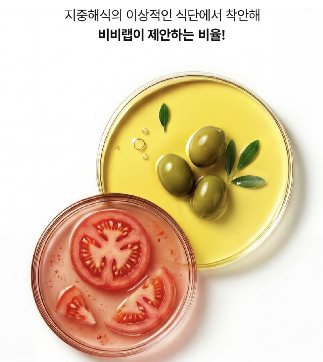 抗氧力MAX |韓國 BB LAB 有機橄欖番茄 雙效飲品 10包/盒｜Organic Olive Tomato Dual Shot