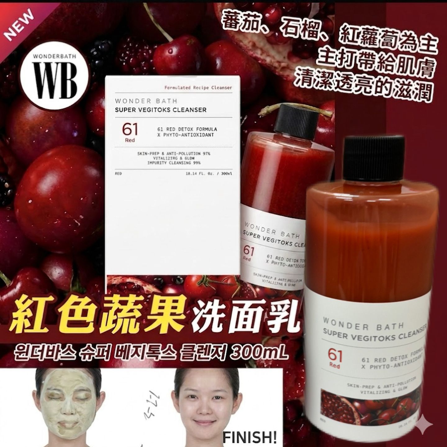 WONDER BATH 紅色款果蔬潔面乳