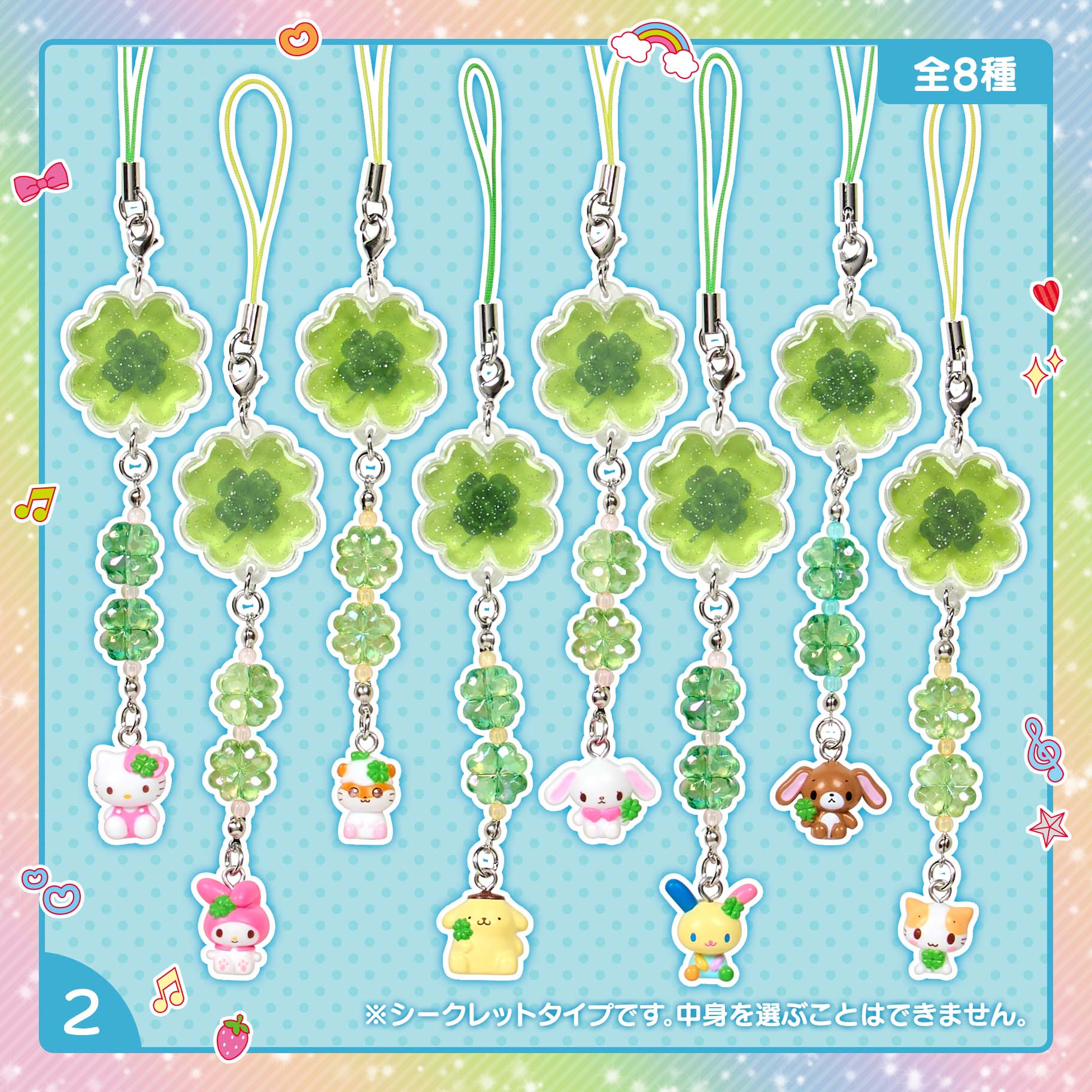 🎀【預訂】Sanrio令人心跳加速的平成少女道具系列四葉草掛飾 盲盒隨機款