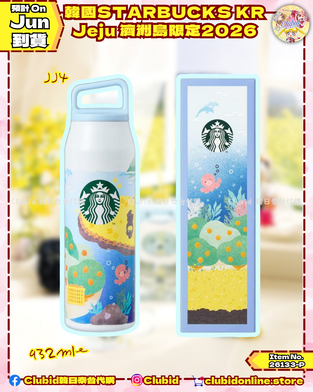 《Pre-Order》韓國STARBUCKS KR Jeju 濟洲島限定2026 (26133-P)