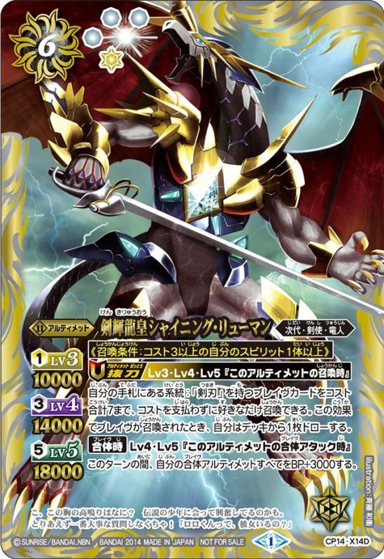 剣輝龍皇シャイニング・リューマン(白)【X】{CP14-X14D} (w寄賣)