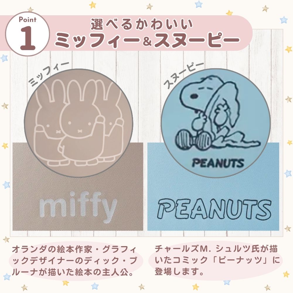 🆕【⭐訂購⭐】  🇯🇵日本直送 🌀#MIffy / #Snoopy 可折疊圓頂嬰兒床🌀 [ELED-0238][260626]
