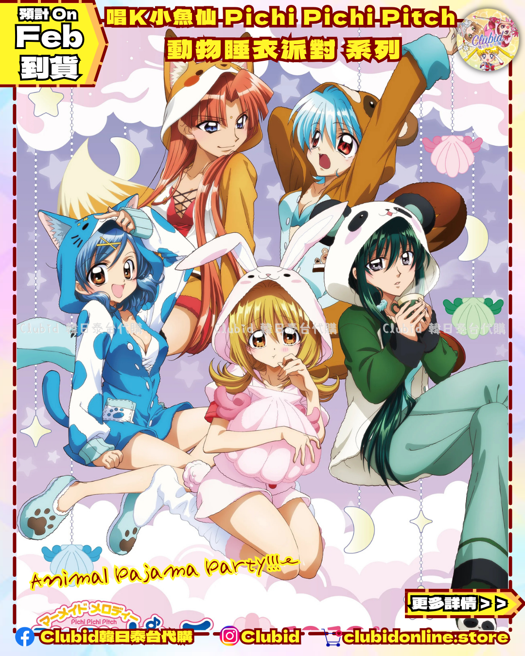 動物睡衣派對 匙扣 (Mermaid Melody Pichi Pichi Pitch) ｜唱K小魚仙 X eeo Store【預購】 (26PP70-P)
