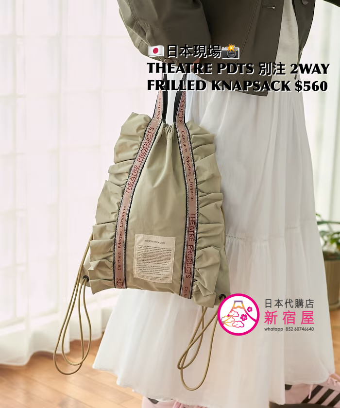 THEATRE PRODUCTS 別注 2WAY FRILLED KNAPSACK