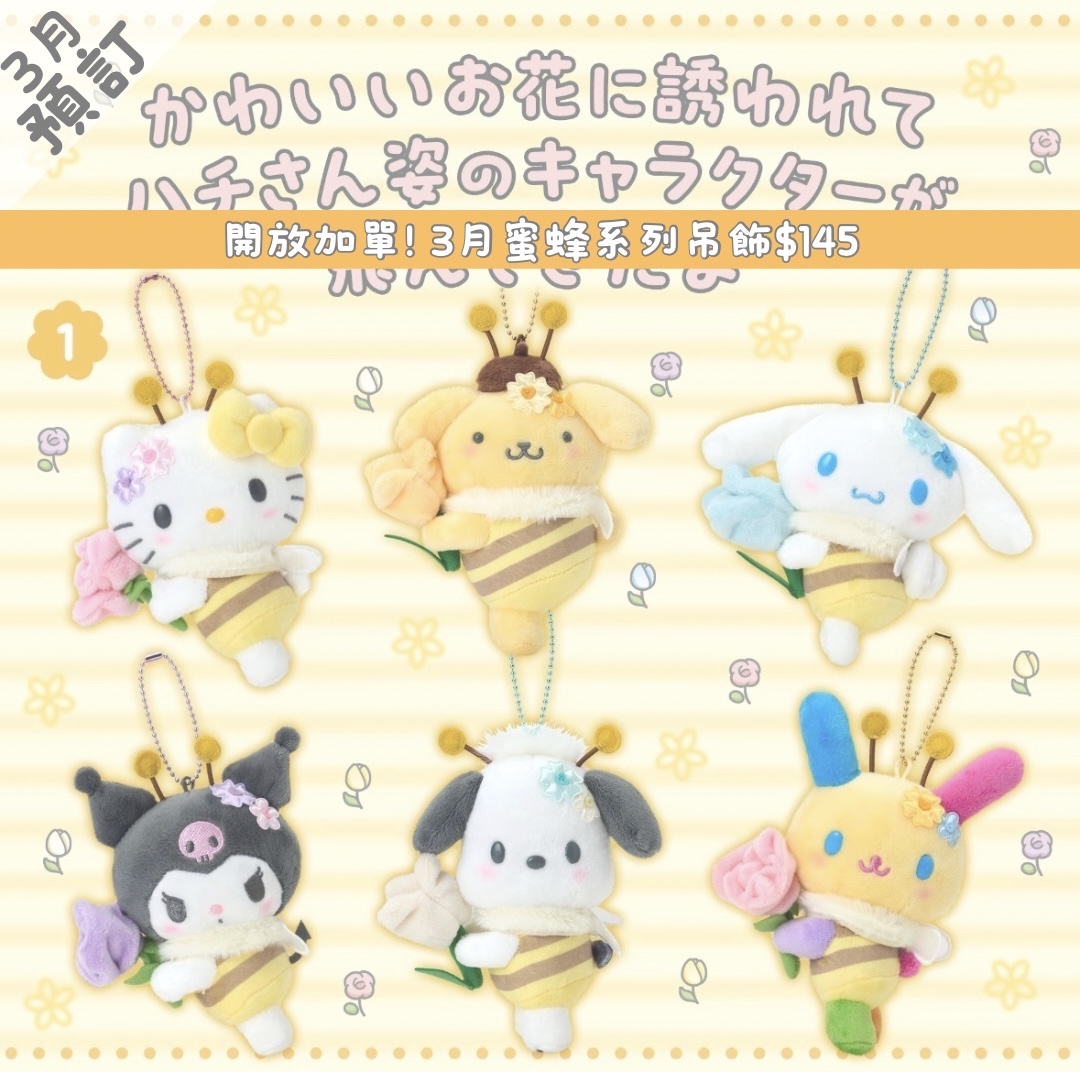 現貨｜蜜蜂系列商品🐝