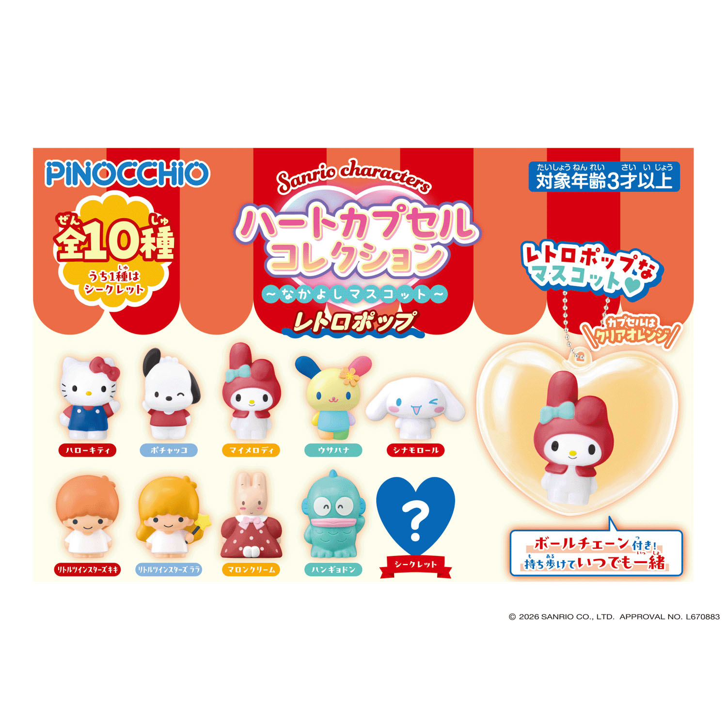 Sanrio - 心型膠囊系列掛飾 (全10款)