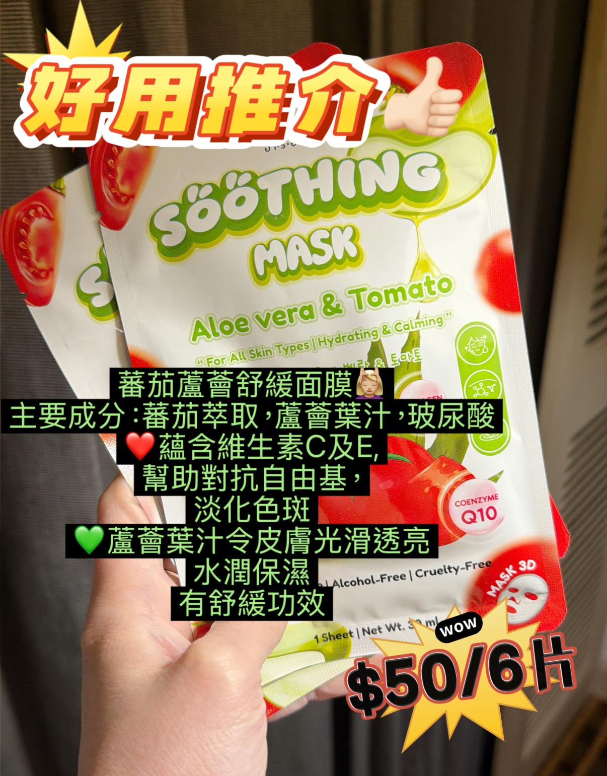 아리아 蘆薈番茄舒緩面膜