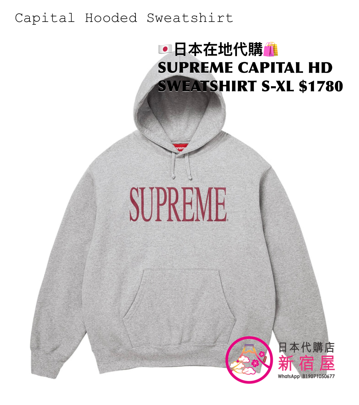SUPREME CAPITAL HOODED SWEATSHIRT