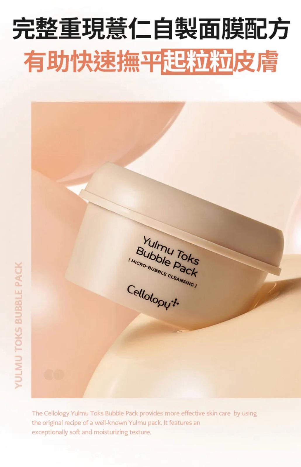 Cellology 薏仁泡泡淨化潔面膜 100g