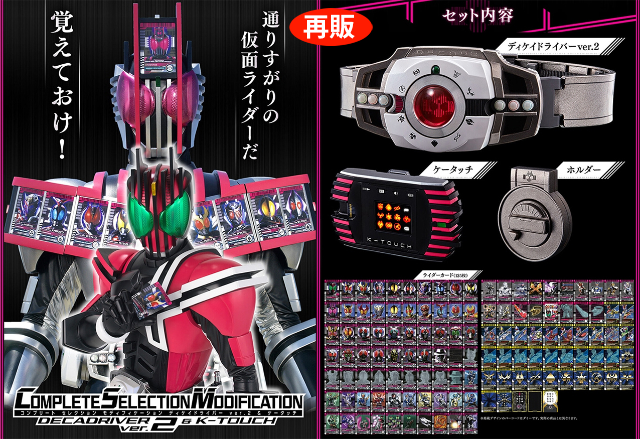 (預訂訂金 $1000) (總價 $2027) (魂限) Bandai CSM 帝騎變身腰帶 ver.2 及 K-TOUCH 套裝 (再版) (行版) Complete Selection Modification Decadriver ver.2 & K-Touch Set 