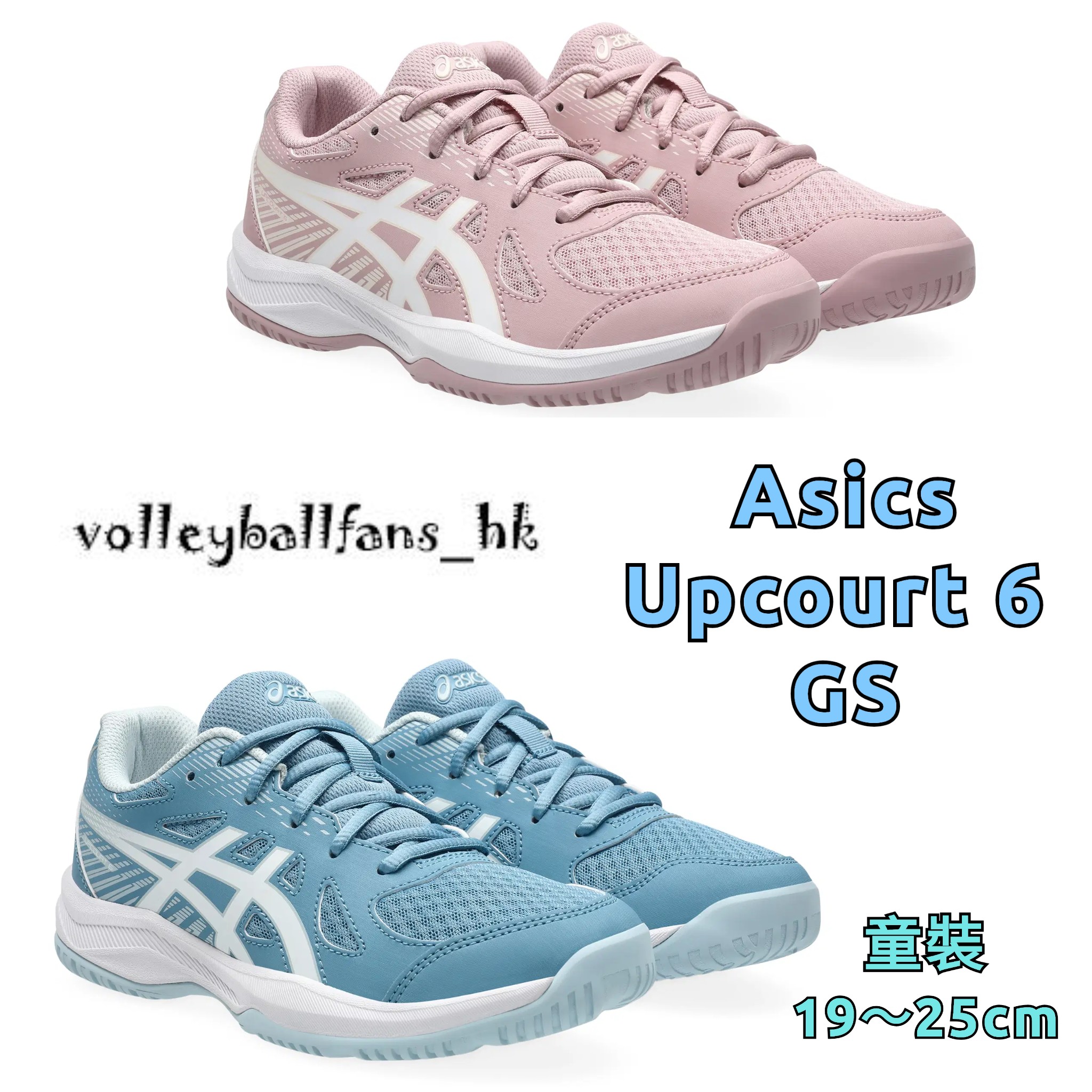 Asics Upcourt 6 GS 童裝排球鞋