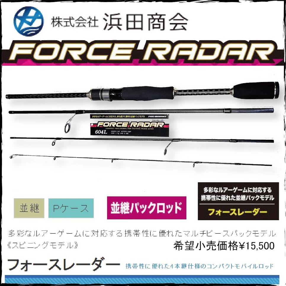 CBフォースレーダー多節竿 | Light Style F.Tackle