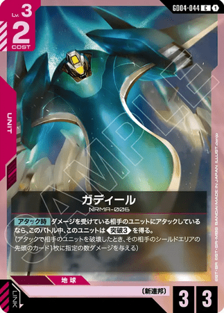 Gundam TCG Card Game - GD04-044 (C) Gadeel 