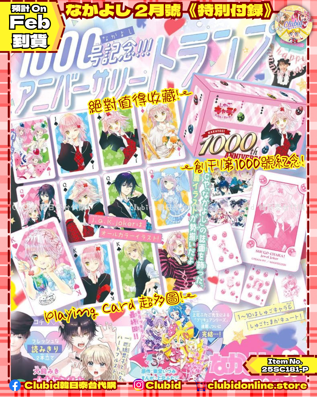 《Pre-Order》月刊好朋友なかよし2026年2月號《特別付録》(25SC181-P)