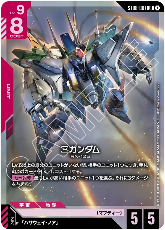 Japanese Version TCG Gundam Card Game - ST08-001 (LR) Ξ Gundam