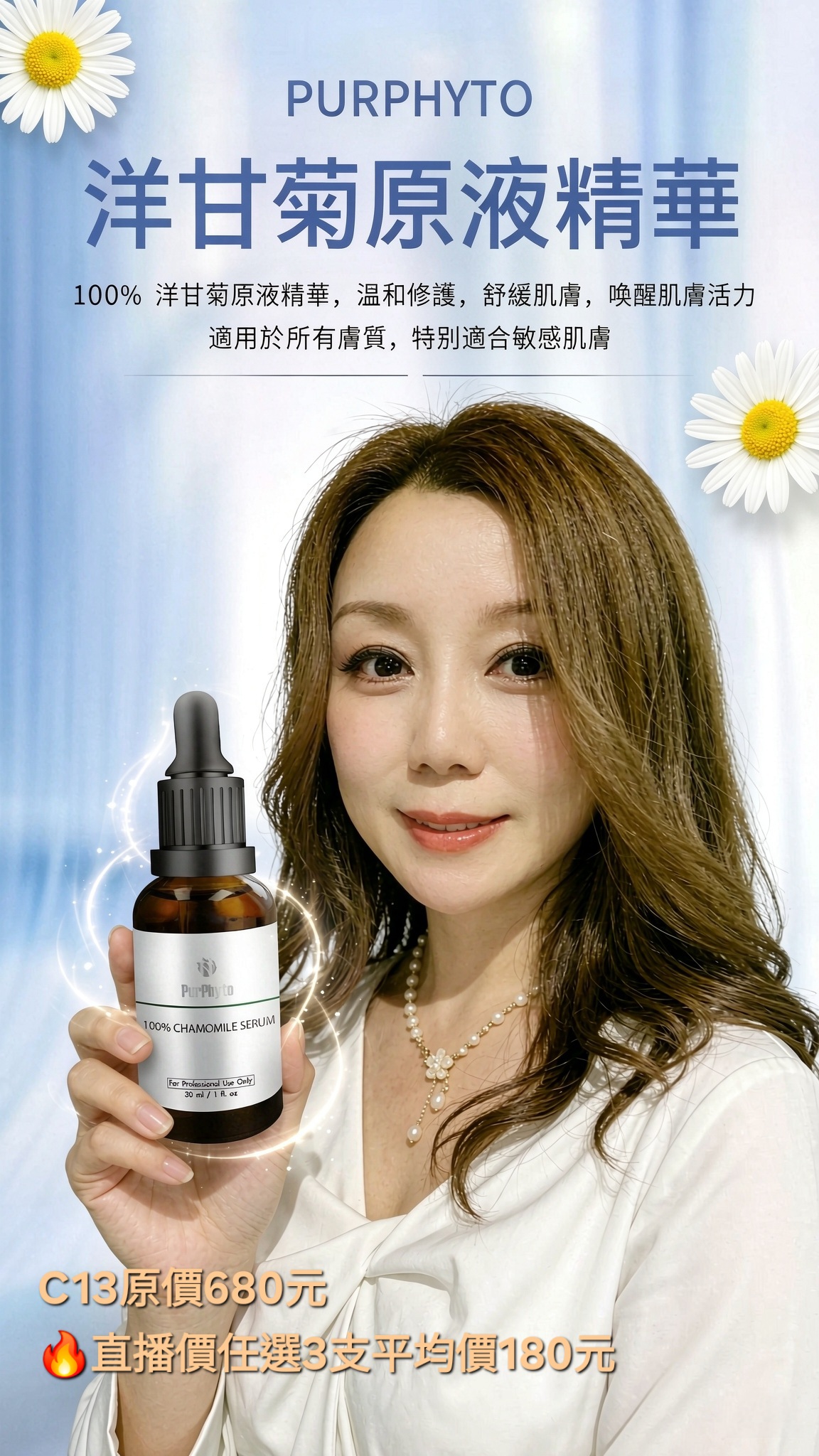 C13 Purphyto 洋甘菊原液精華(30ml)(精華任選3件180元)