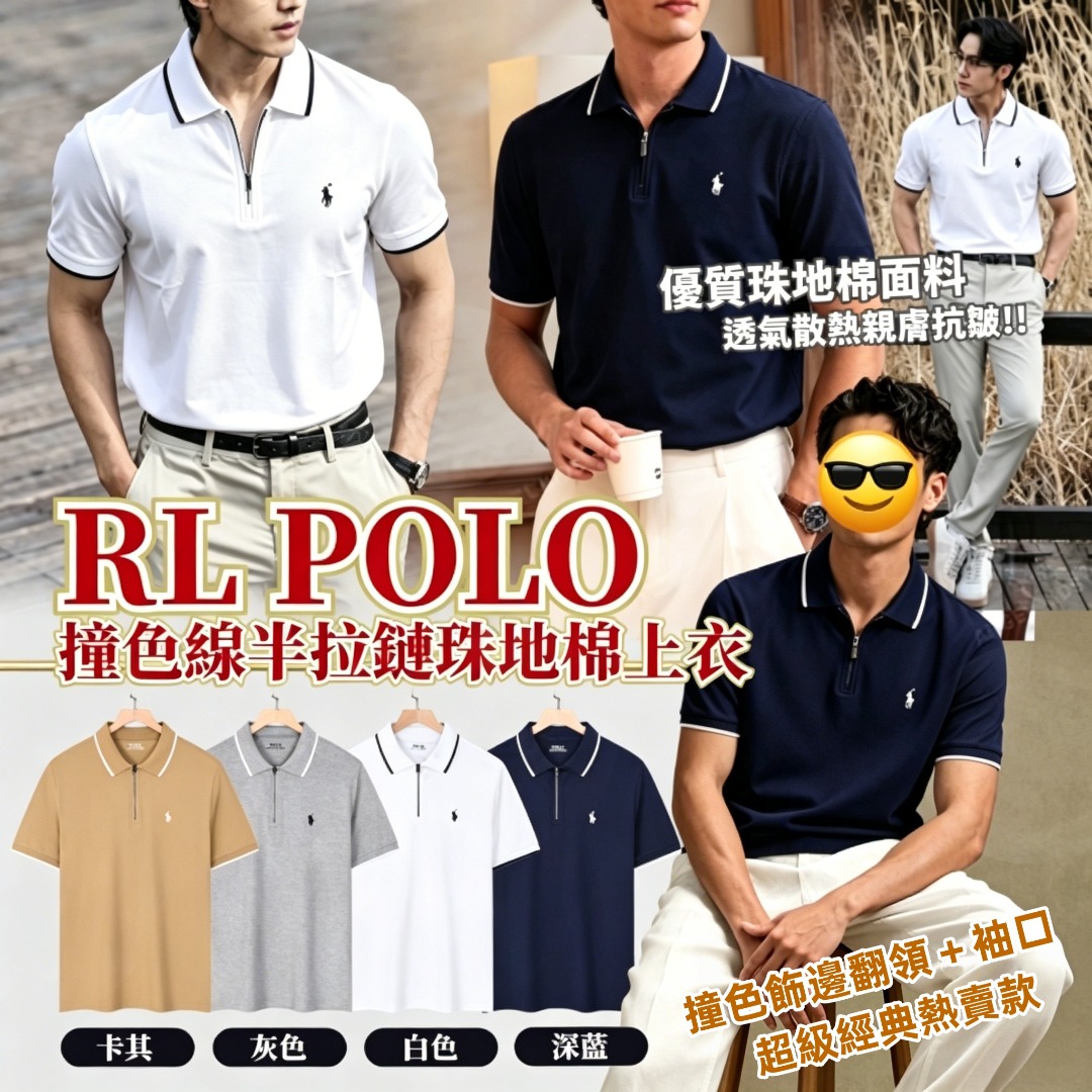 RL POLO 撞色線半拉鏈珠地棉上衣