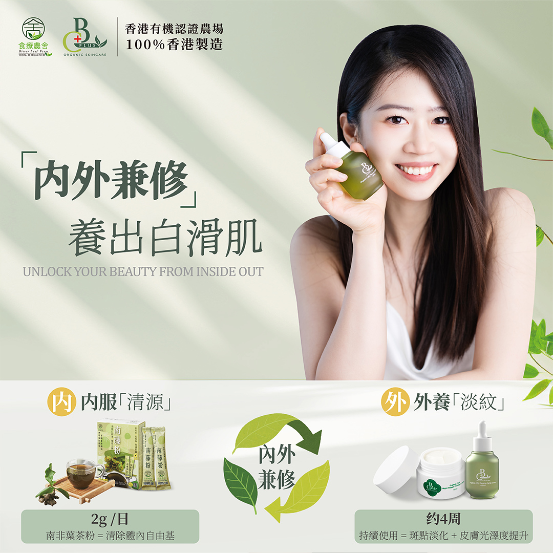 抗氧CP︰ 南藤粉獨立包裝+有機VA凈白1+1 套裝-抗氧化/美白/去斑/抗皺