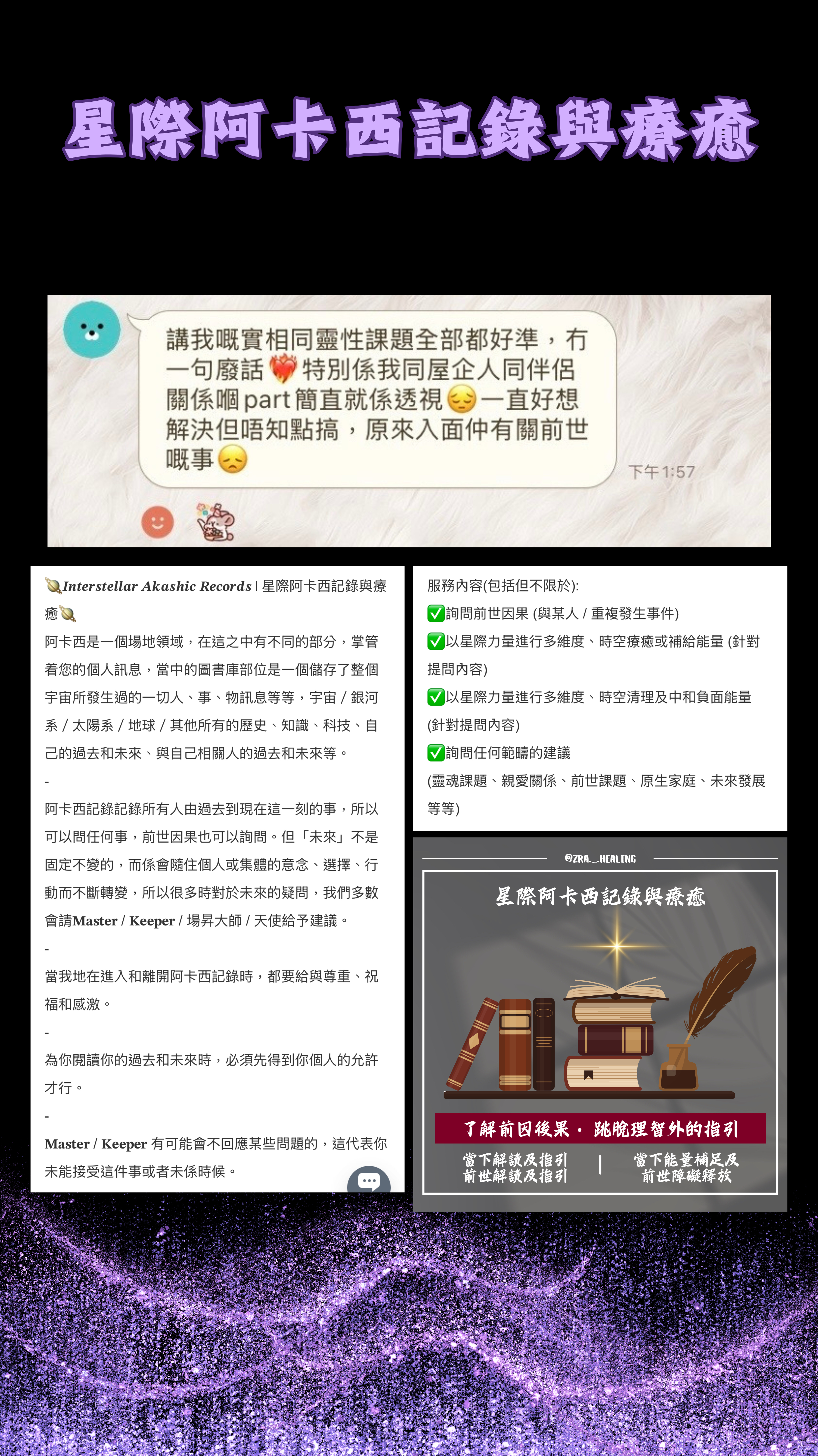 星際阿卡西記錄與療癒