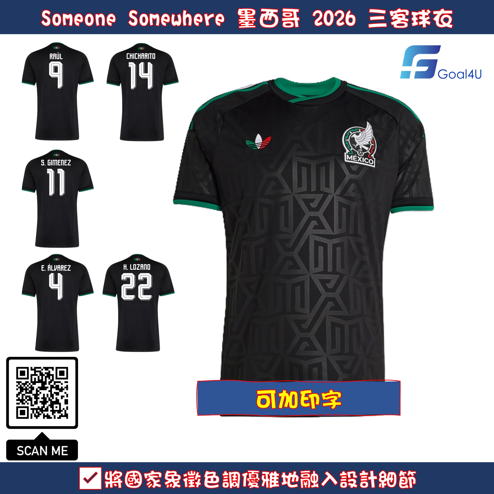 Adidas x Someone Somewhere Mexico 墨西哥 2026-27 三客球迷版球衣 (可加印字章) JL8545