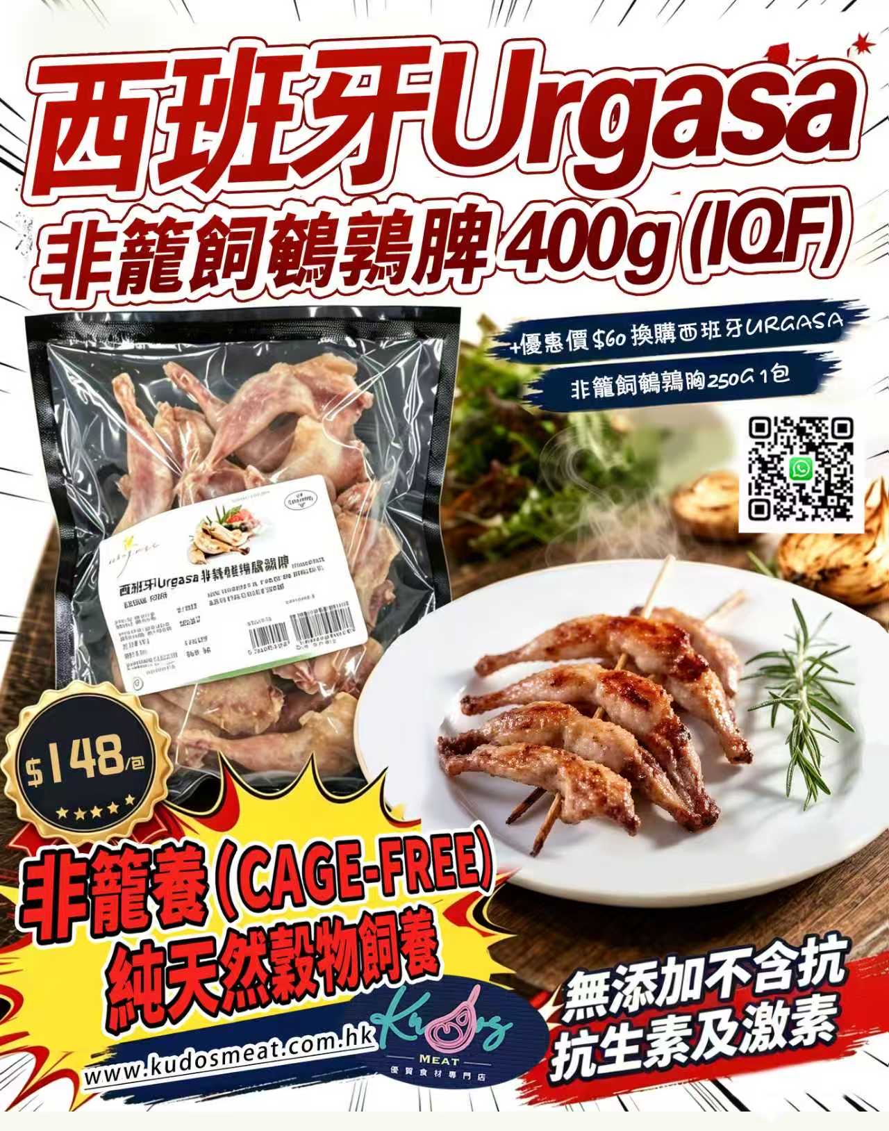 西班牙Urgasa非籠飼鵪鶉髀 (IQF)