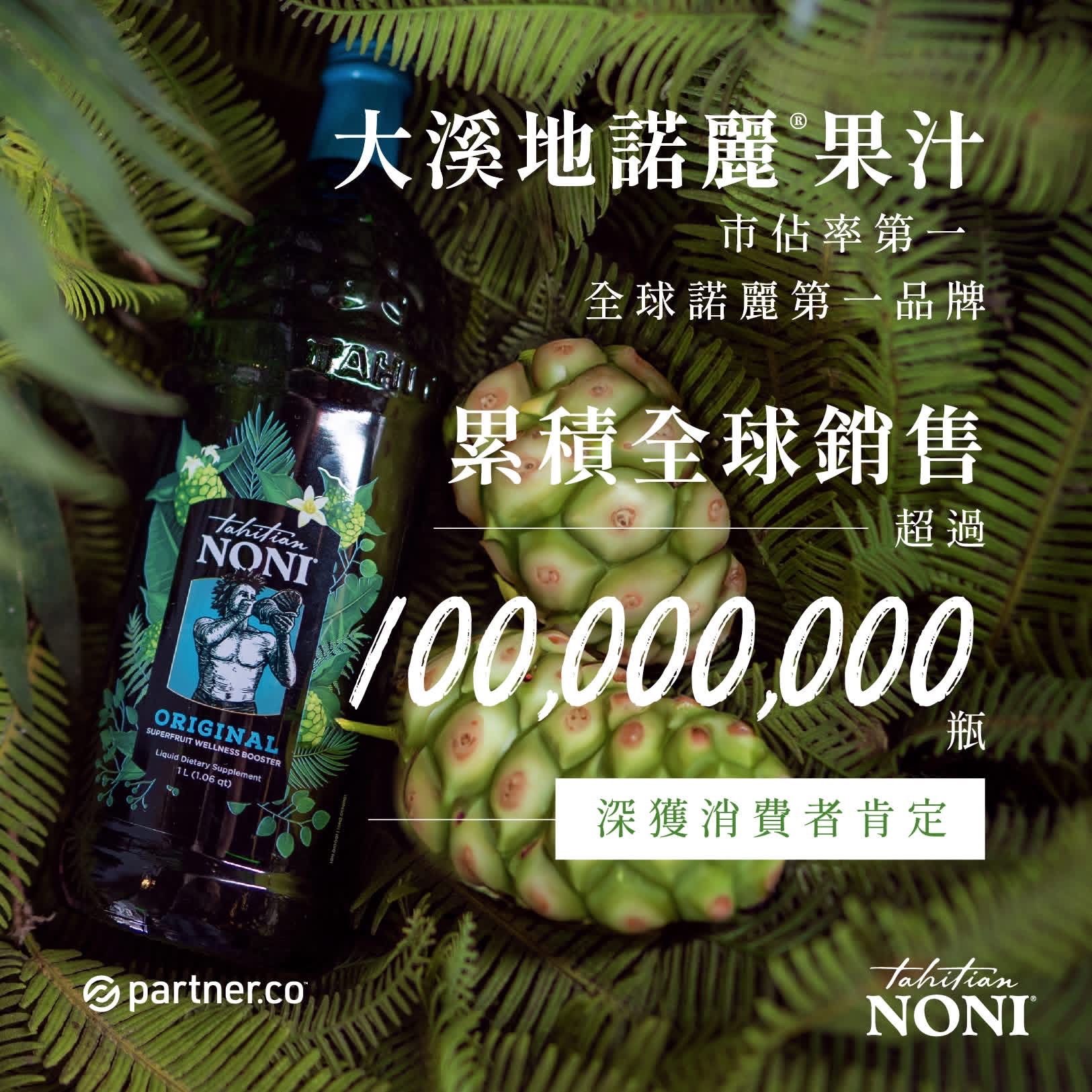 美國大溪地NONI諾麗果汁 1000ml