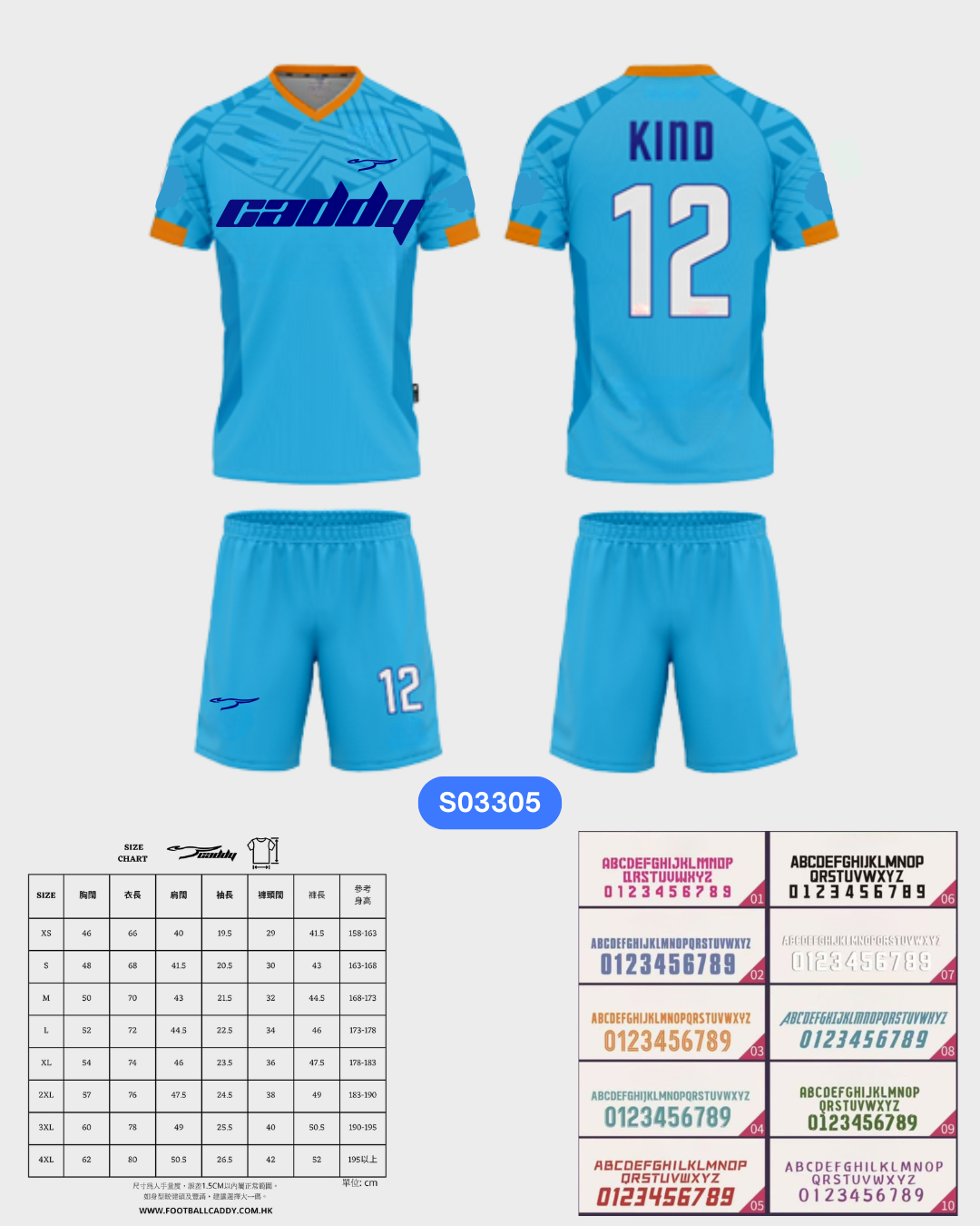 CADDY 球隊球衣訂製服務｜踢波人為踢波人而設 | 藍色