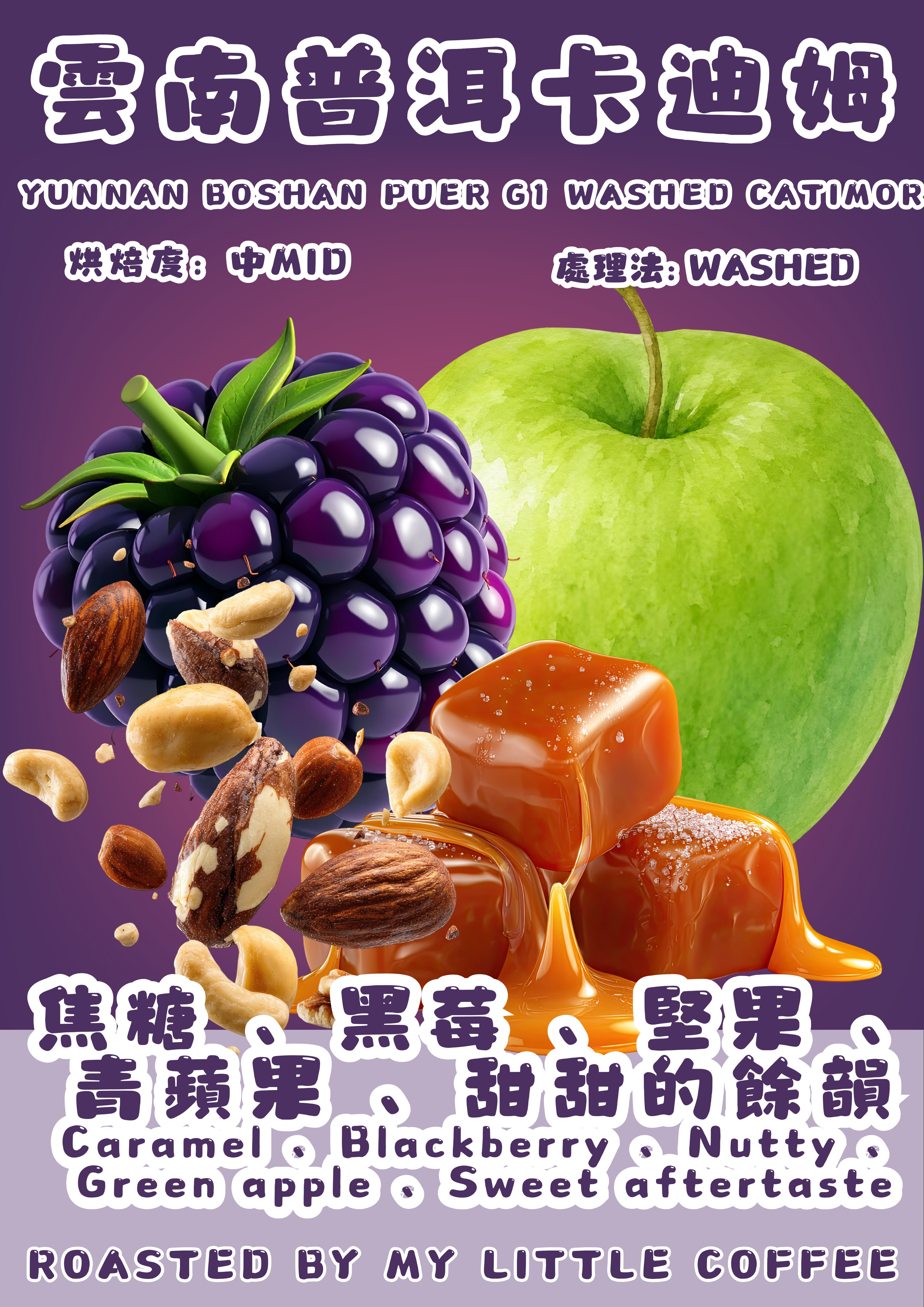 雲南普洱卡迪姆