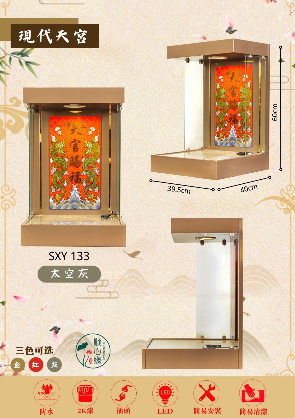 挂壁式天神屋 SXY-133 现代天宫