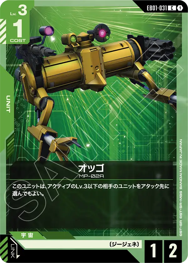 EB01-031 歐格 C