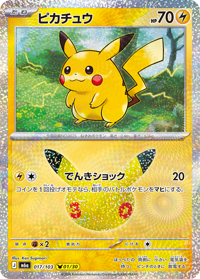 現貨 Pokemon TCG M6a 比卡超 017/103 日文