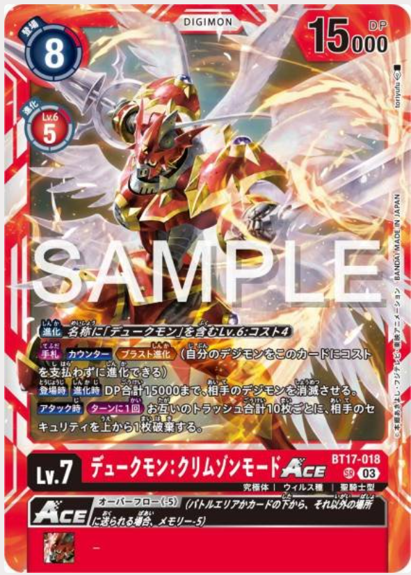 BT17-018 Gallantmon Crimson Mode ACE 紅蓮騎士獸：真紅蓮型態 ACE
