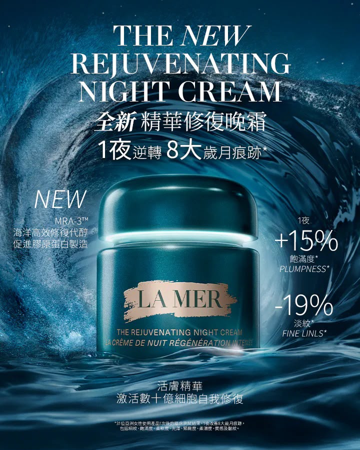 LA MER-THE REJUVENATING NIGHT CREAM 精華修復晚霜 7ml