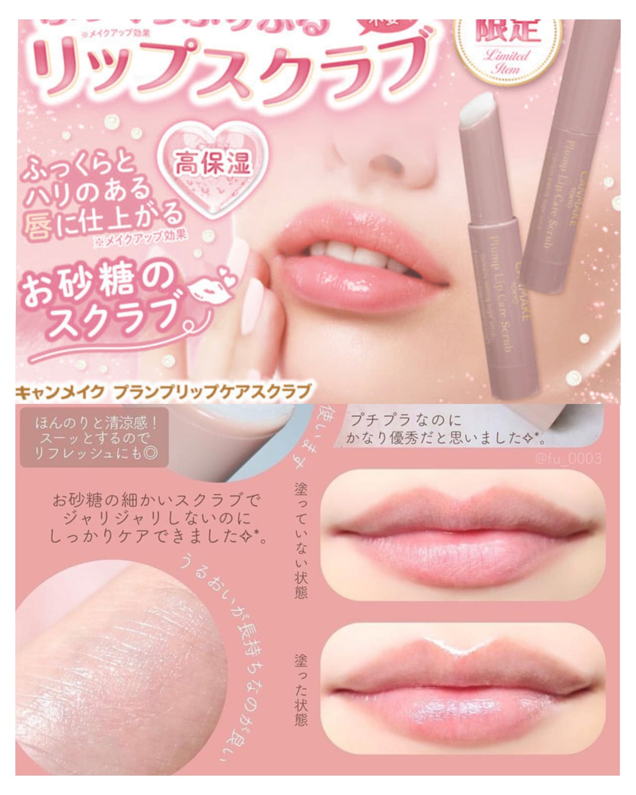 日本Canmake唇部修護磨砂膏