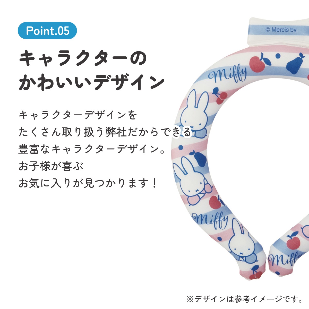 miffy 涼感頸環（酷涼環）　NCL1