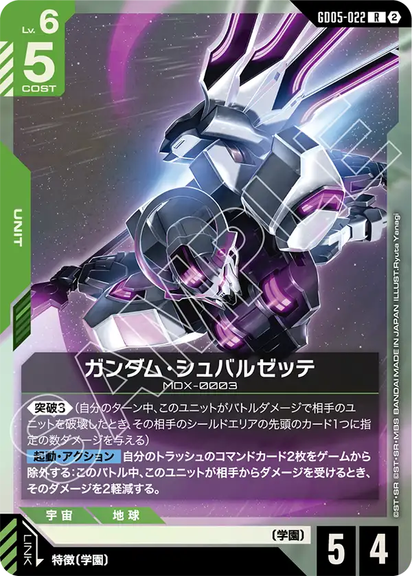 GD05-022 戰騎高達  R