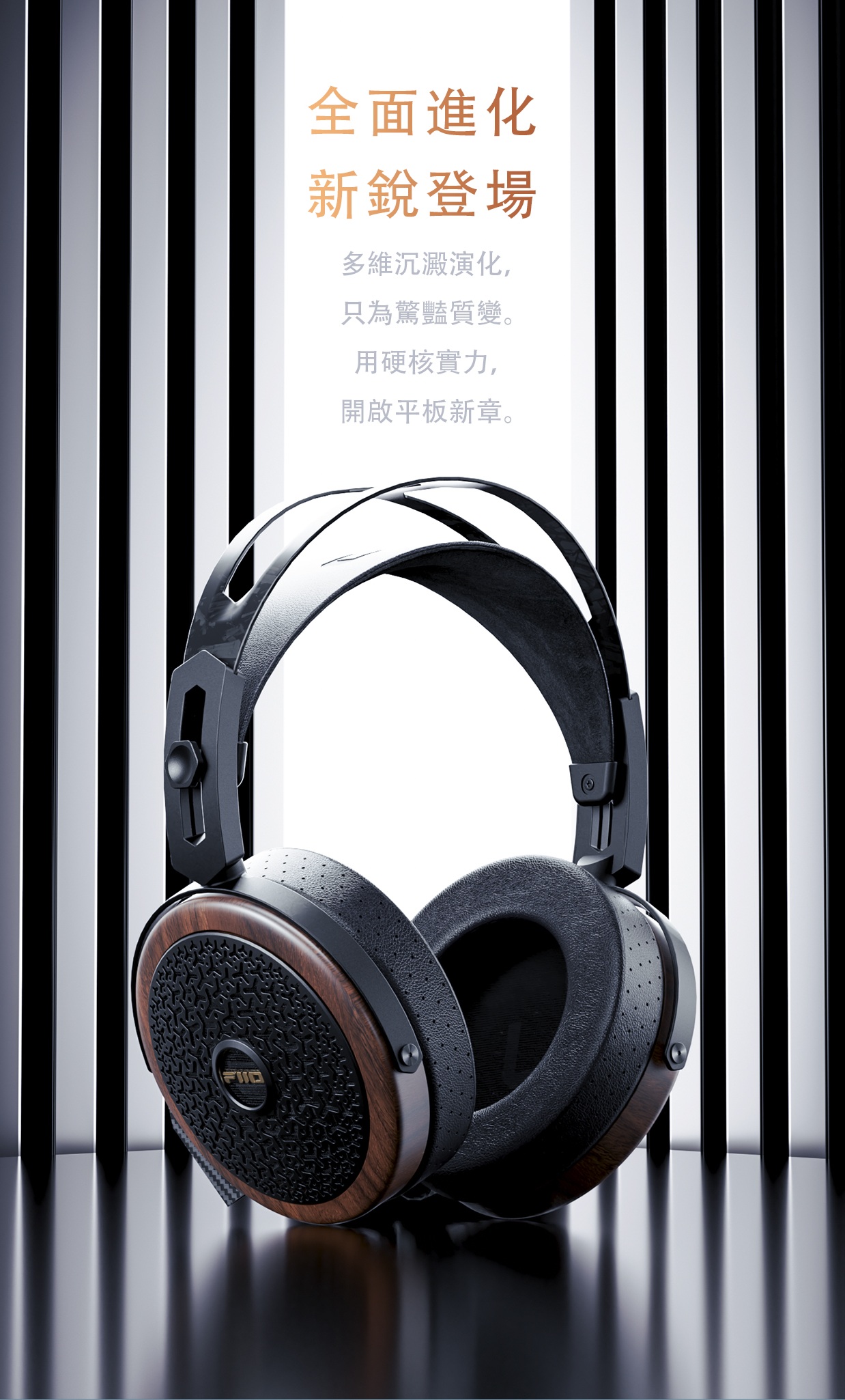 金剛石納米級振膜平板頭戴耳機 ~ FiiO FT15