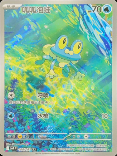 086/083呱呱泡蛙 AR