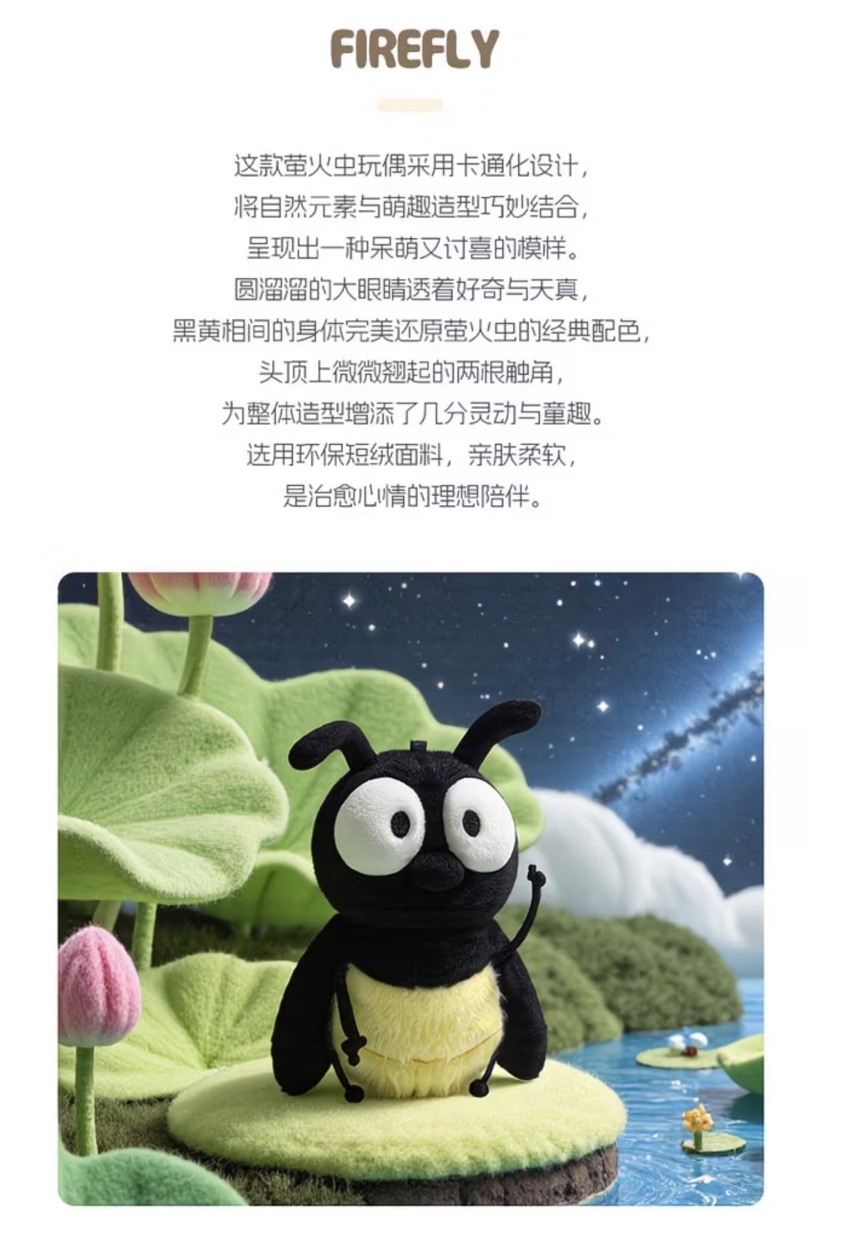 Firefly 