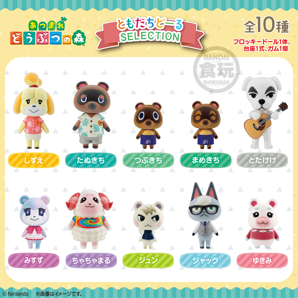 (預訂訂金 $100) (總價 $273) Bandai 動物森友會 絨毛公仔 精選版 食玩 (原盒10盒) (1套10款) (行版) Animal Crossing: New Horizons Friend Doll SELECTION Edition