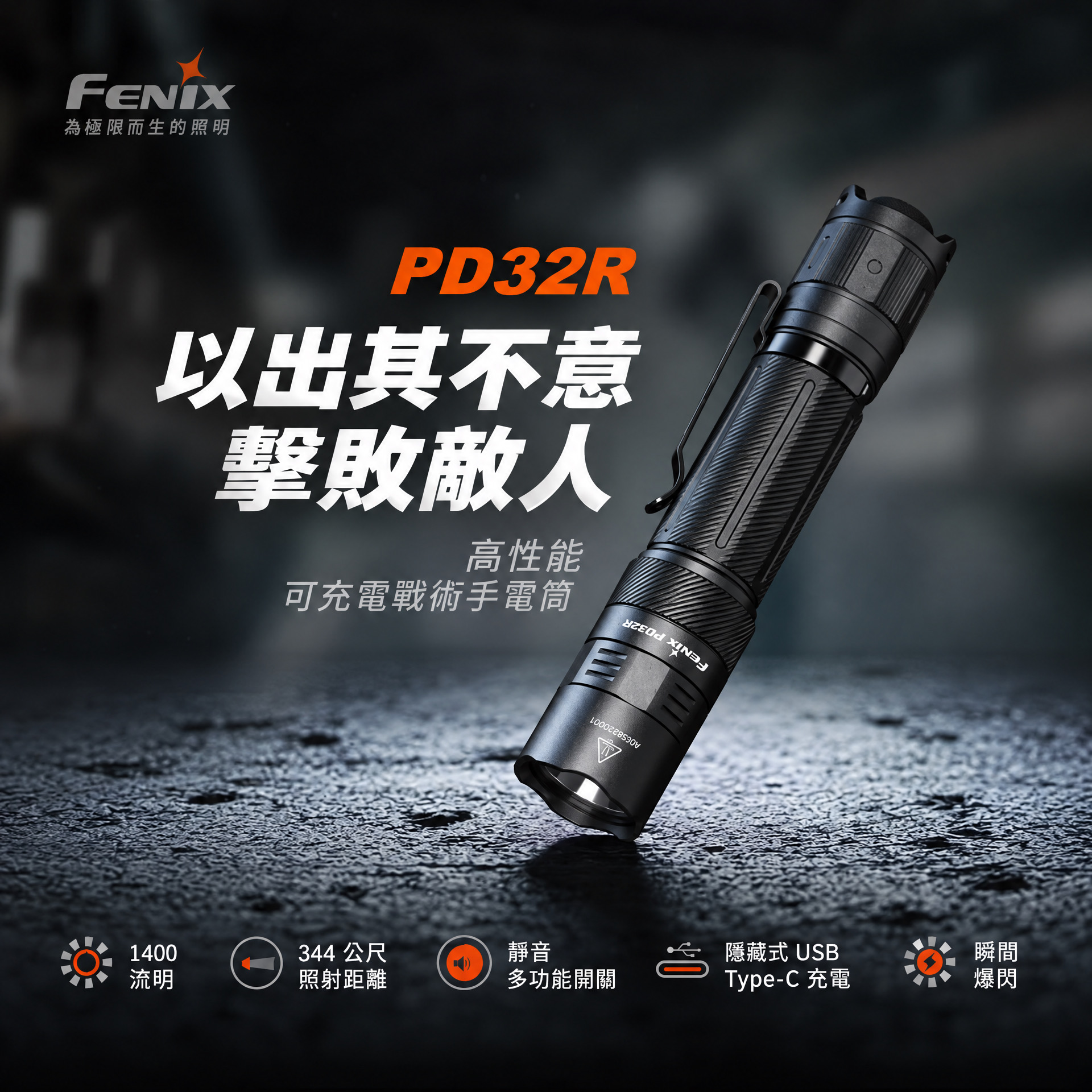 Fenix PD32R