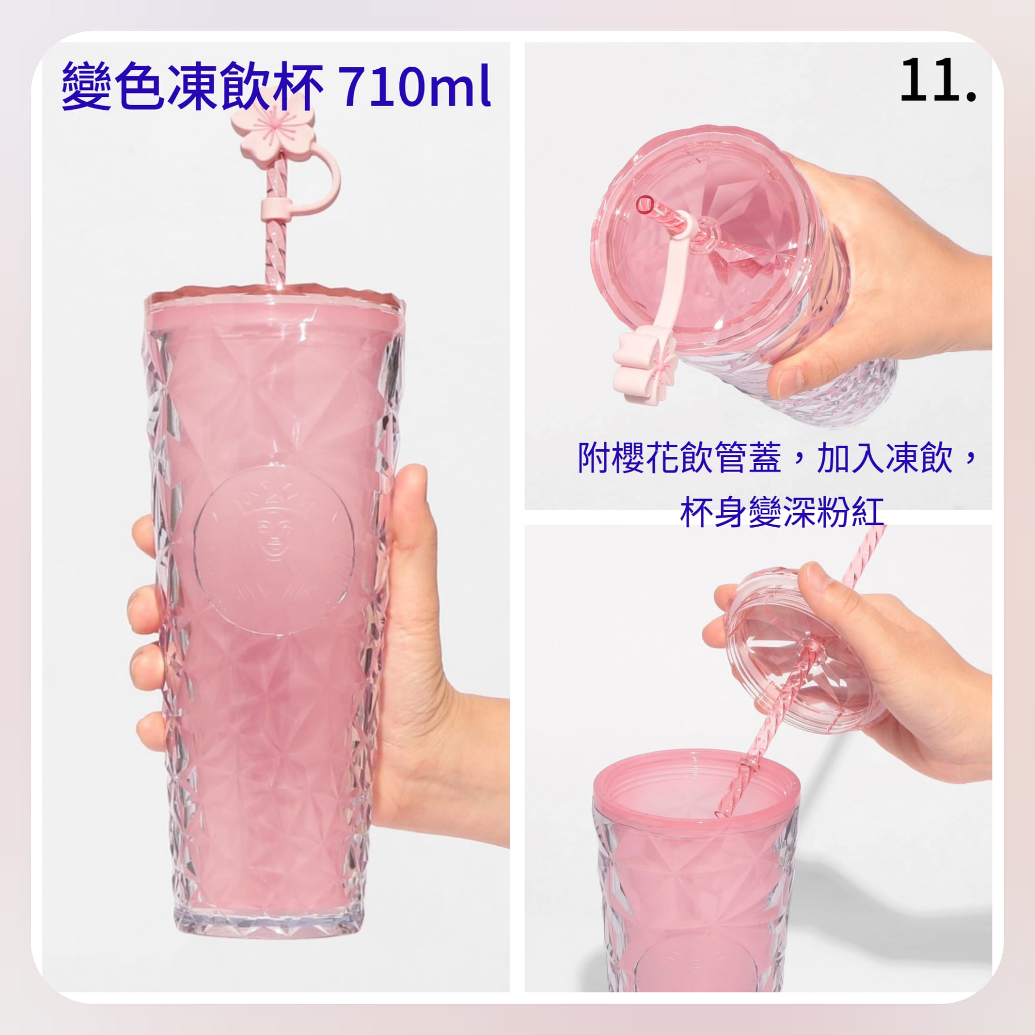《日本🇯🇵 STARBUCKS 2026 Sakura🌸櫻花杯限定系列》【第一彈】 變色凍飲杯 710ml