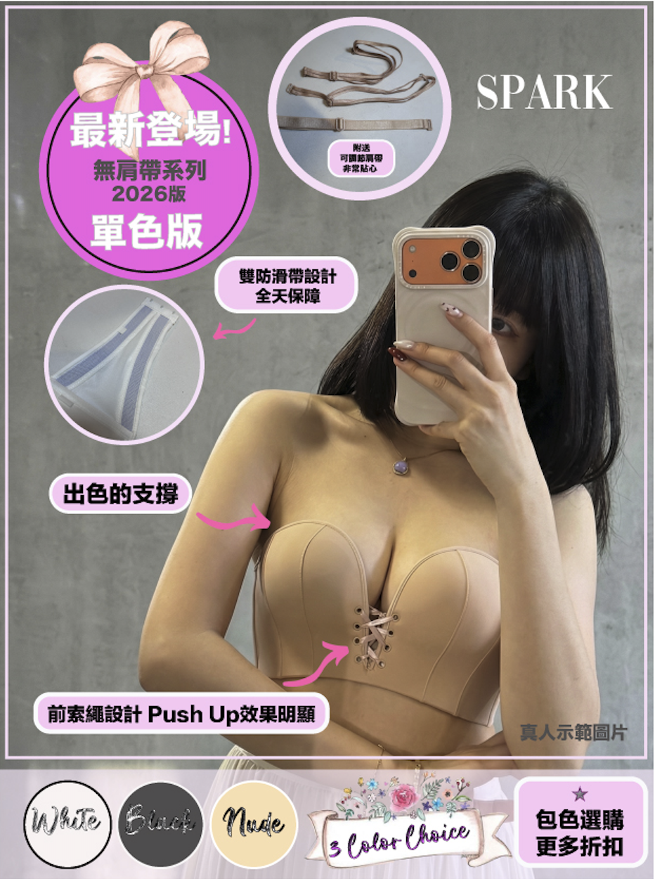 2026 最新無肩帶胸圍 Magic Bra