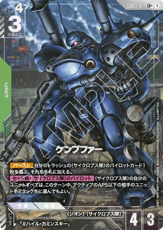 Gundam TCG Card Game - GD03-017 (LR+) Kämpfer (AA) 