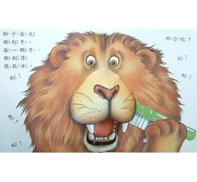 大家來刷牙（二版）