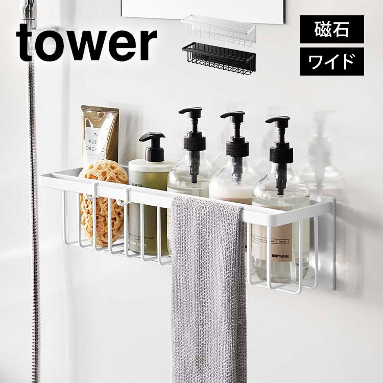 🔥🔥【日本直送《TOWER》磁吸浴室收納籃】