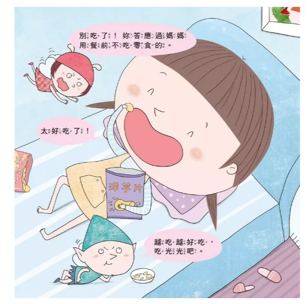京采 如果你把零食當飯吃