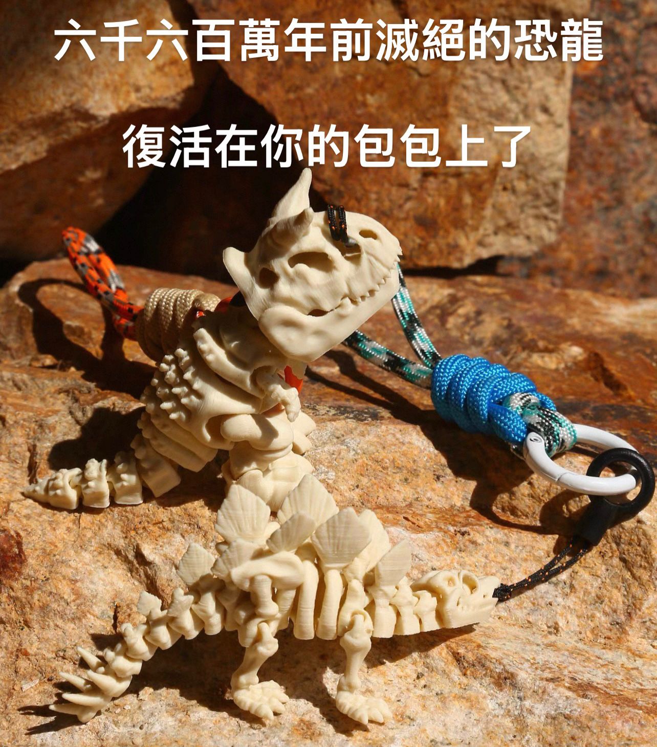 恐龍骨頭吊飾